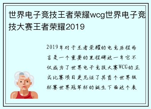 世界电子竞技王者荣耀wcg世界电子竞技大赛王者荣耀2019